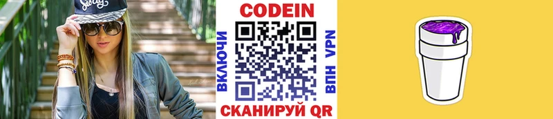 Кодеиновый сироп Lean напиток Lean (лин)  Лагань 